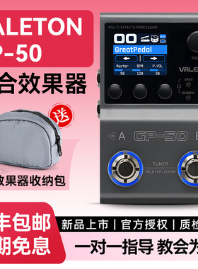 Valeton顽声GP-50电吉他综合效果器箱体模拟声卡鼓机伴奏贝斯单块