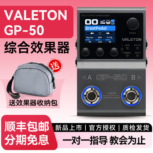 ValetonGP-50电吉他综合效果器