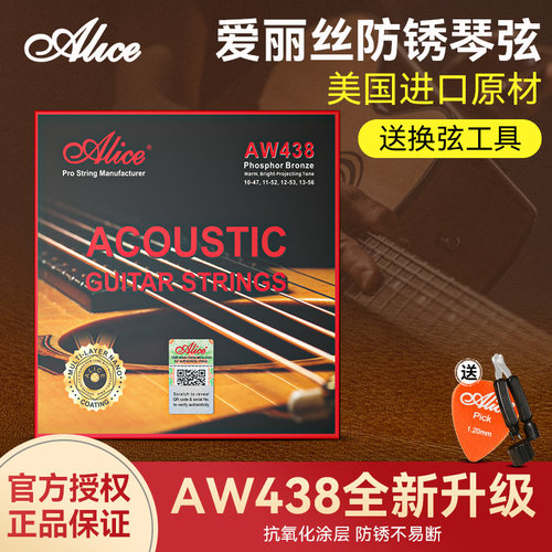 Alice爱丽丝民谣吉他弦全套