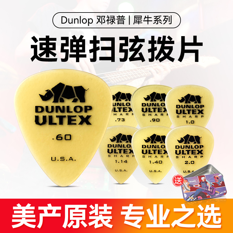 dunlop防滑扫弦弹片邓禄普