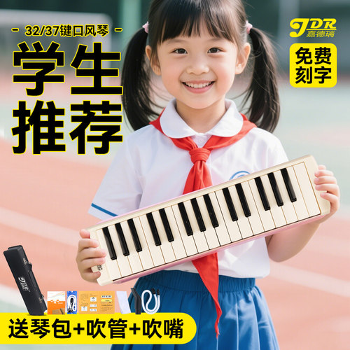 嘉德瑞口风琴37键32键专业演奏级