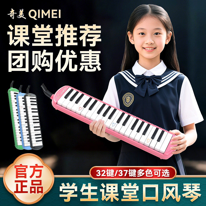 奇美口风琴37键32键小学生专用初中生小学专业口吹琴乐器儿童成人