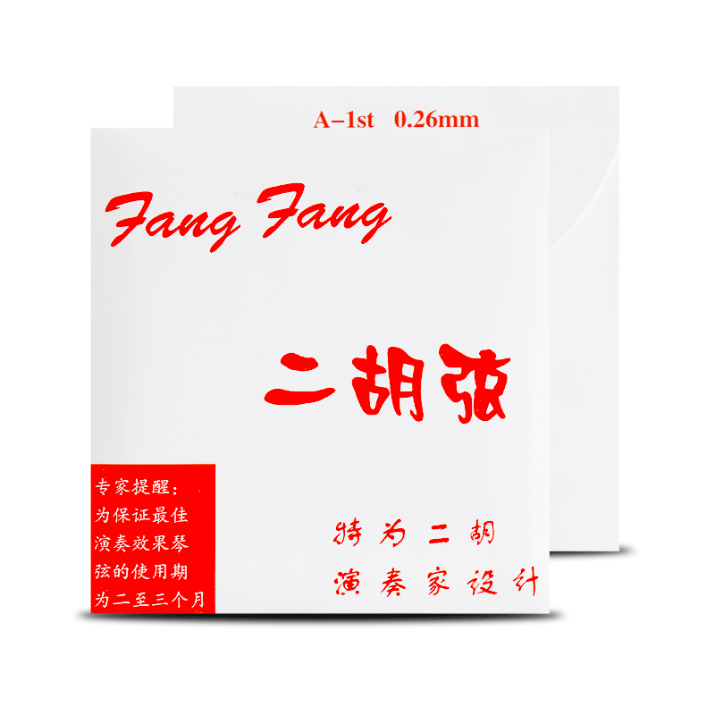 正品红FangFang二胡弦演奏考级琴弦专业高级内外弦线内弦通用配件