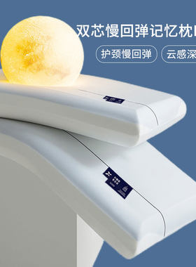 第2代慢回弹记忆棉护颈助眠枕