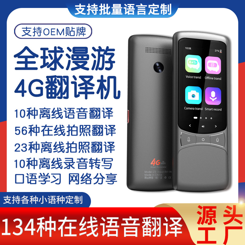 跨境越南老挝泰国Z3多国语翻译机Z3S拍照翻译世界旅行翻译器4G版