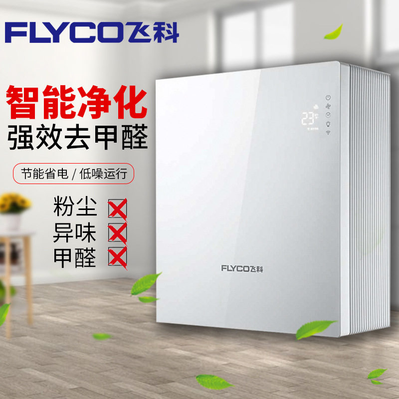 飞科空气净化器家用除甲醛雾霾粉尘异味室内卧室办公除烟FP9001