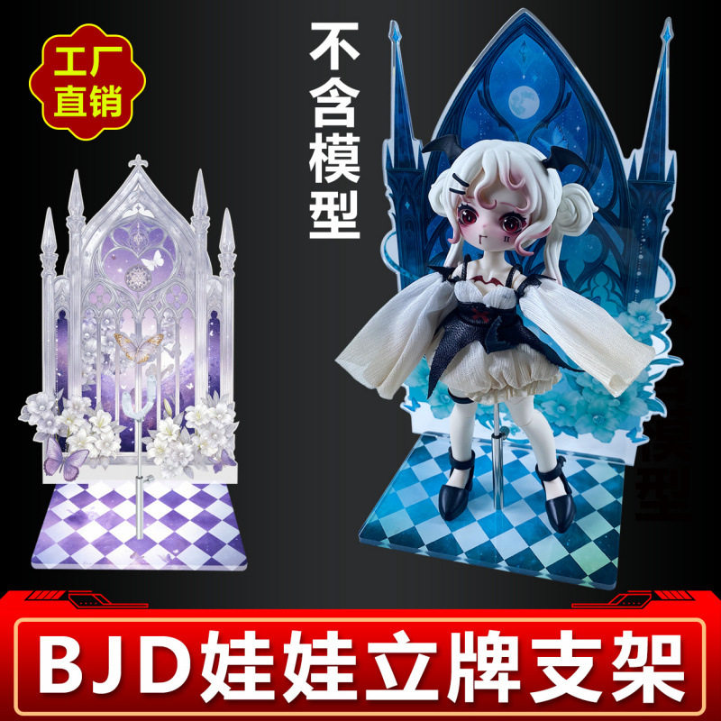 娃娃BJD立牌可调节架盲盒玩偶创意支架哥特教堂背景阿巳卡裆辅助,模玩/动漫/周边/娃圈三坑/桌游,模型制作工具/辅料耗材,淘宝优惠券,粉丝福利购,淘宝优惠卷