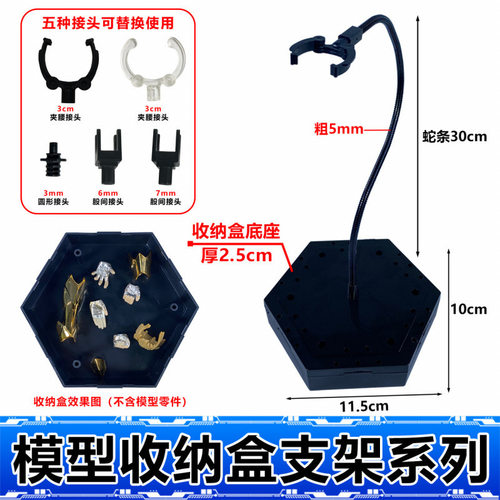 收纳盒蛇骨支架1/144HG高达模型海贼机娘中动手办动漫机甲人偶