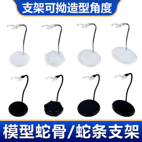 动漫手办模型可拗蛇骨支架接头夹腰蛇条HG1/144高达SHF圣斗士龙珠