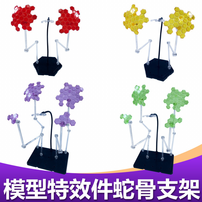 特效件蛇条支架 模型光盾适用HG/RG高达模型悟空手办决斗武器