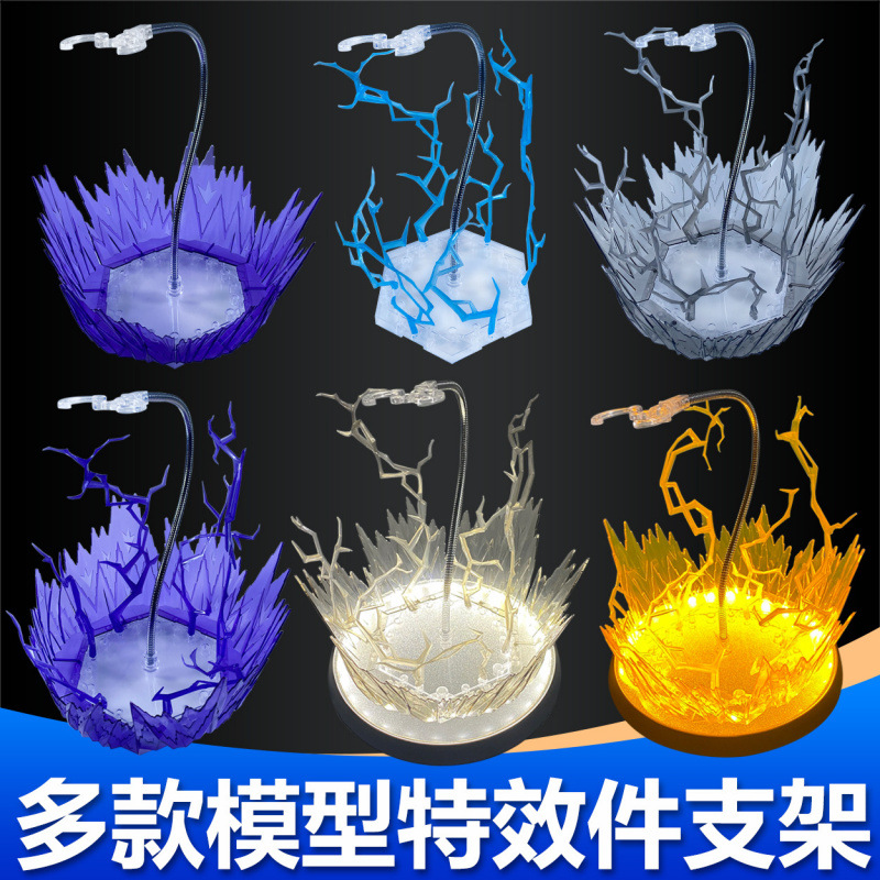 场景造型搭配HG1/144蛇条支架闪电/曝气/爆炸特效件适用高达模型