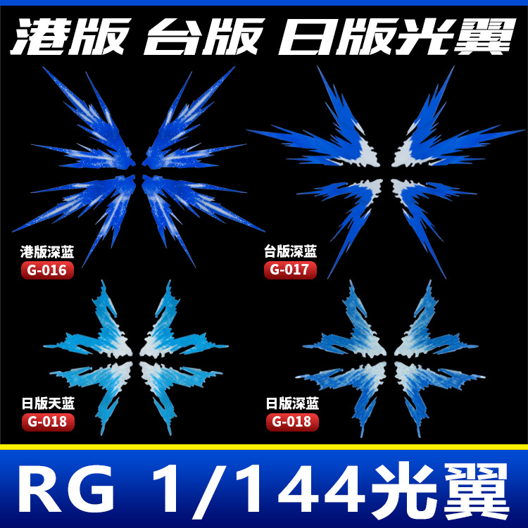 强袭自由光翼高达翅膀特效改件