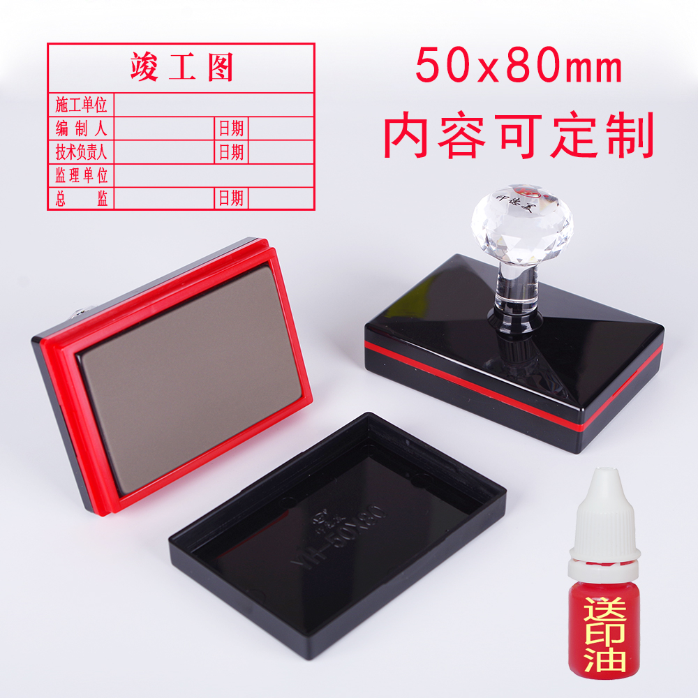 50X80MM印德美光敏印章原子章自动出墨竣工图表格章列表图文印章