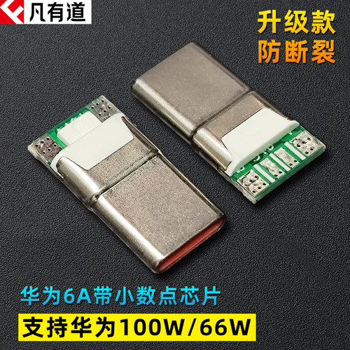 100W数据线6A配件DIY华为数据线