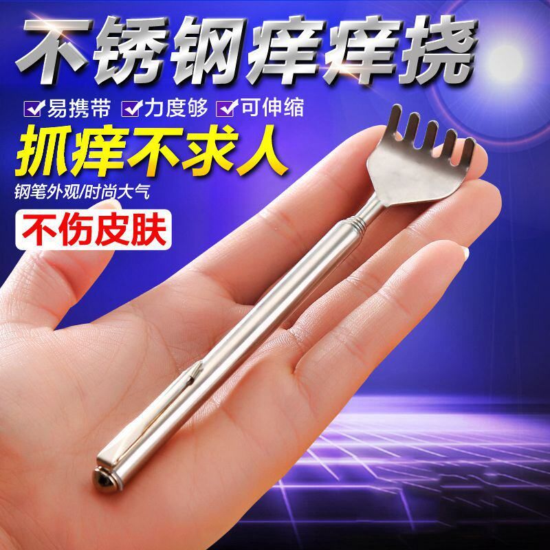 钢笔款痒痒挠伸缩不锈钢抓痒耙挠痒不求人老年乐挠背多功能抓痒器