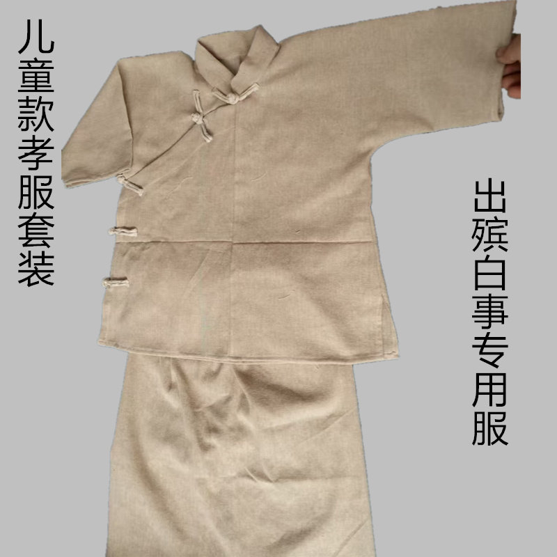 包邮儿童款亚麻偏襟上衣 丧葬白孝衣白孝服丧葬服白事专用服