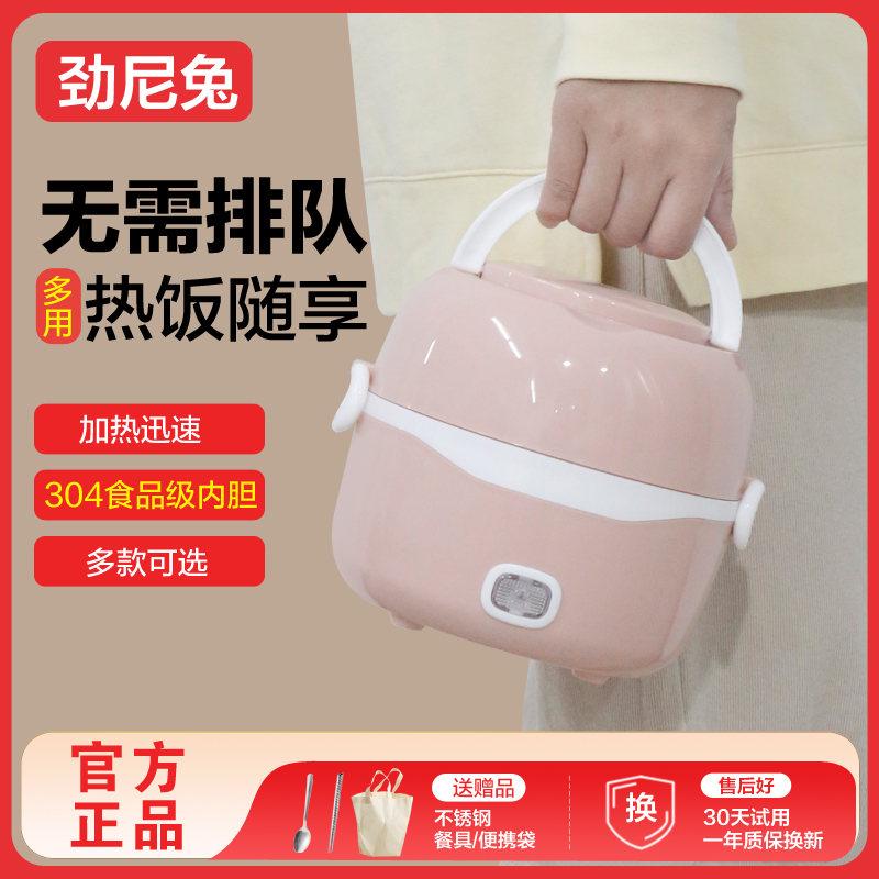 劲尼兔加热饭盒可插电上班族保温
