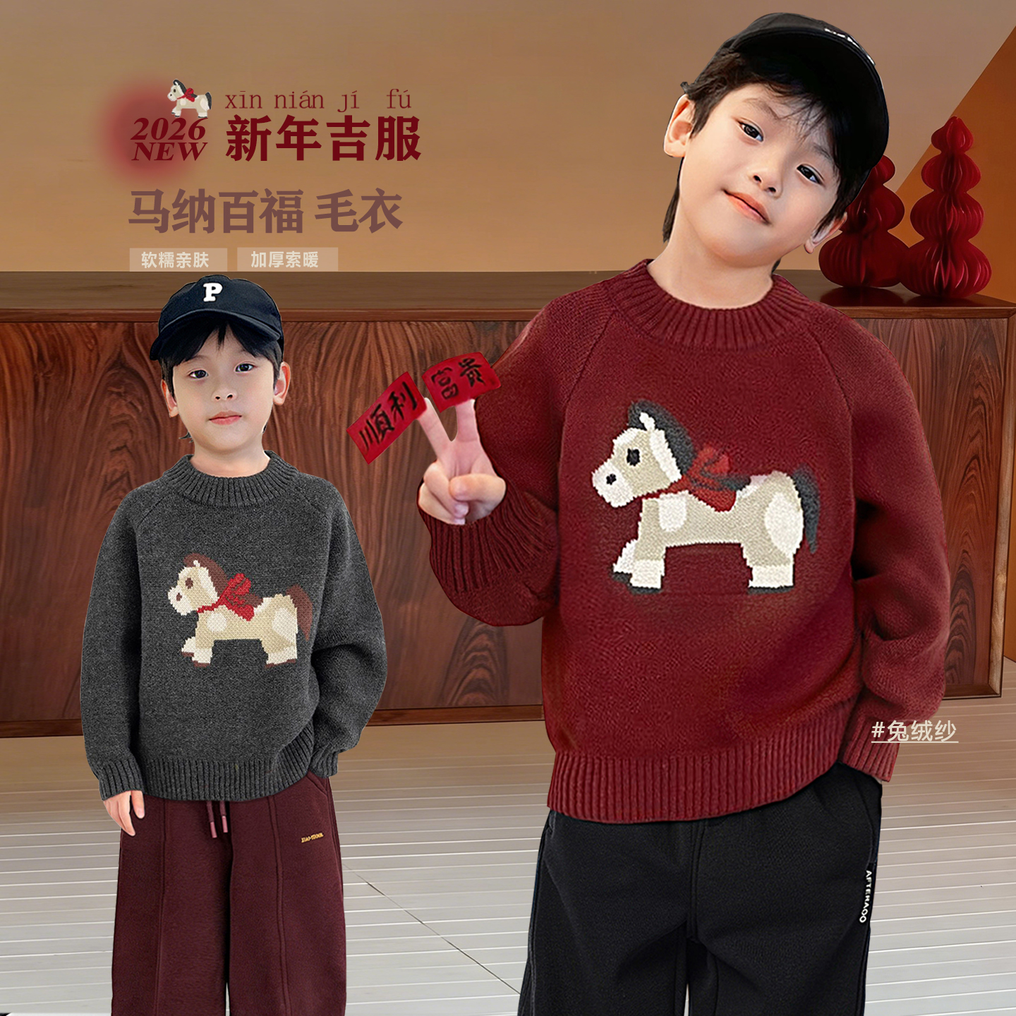 男童马年针织衫毛衣毛衣冬装