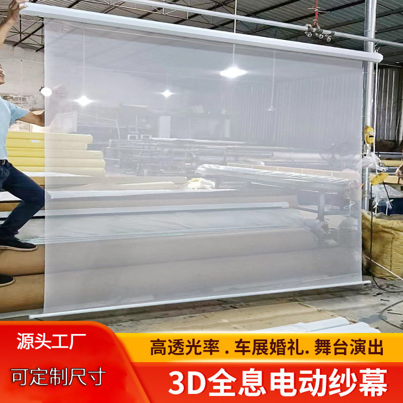 3D全息电动纱幕150寸200寸遥控升降舞台工程幕布高清工厂直营定制