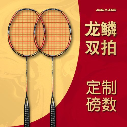正品奥莱德2支装羽毛球拍双拍全碳素成人耐用型进攻型扣杀型超轻 - 封面