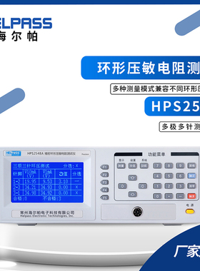 海尔帕HPS2544/2546/2548A/2543压敏电阻测试仪放电管检测仪