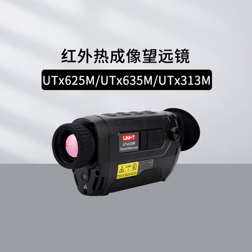 优利德UTx625M热成像分析仪