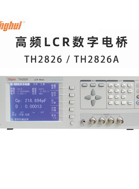 同惠TH2826A/2836高频LCR电桥TH10301/26011BS/26005C