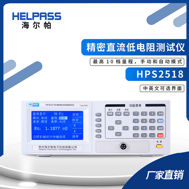 海尔帕HPS2518T/2512T/2510B/2521/2511T/2515直流电阻测试仪