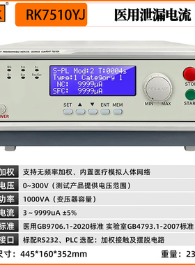 美瑞克PK7505YJ/7510YJ/7520YJ/7530YJ/7550Y医用泄漏电流测试仪