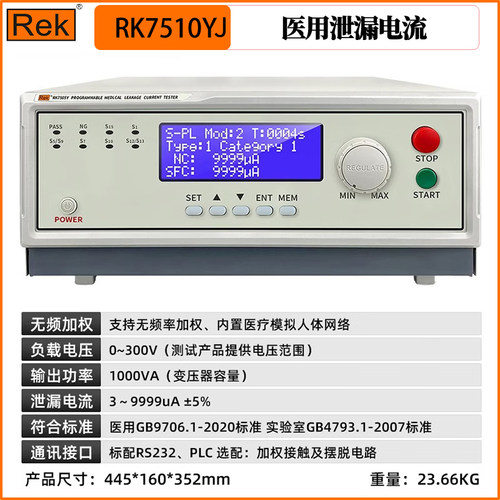美瑞克RK7505Y医用泄漏电流测试