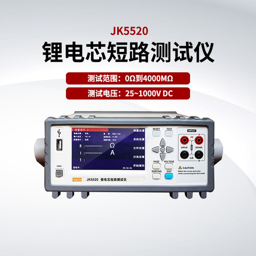 金科JK5520锂电芯短路测试仪
