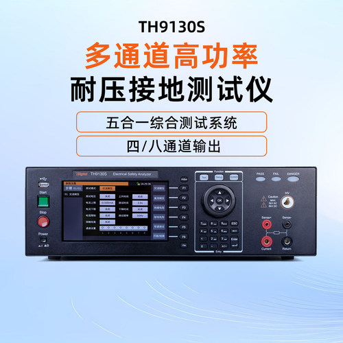 常同惠TH9130S交直流耐压测试仪