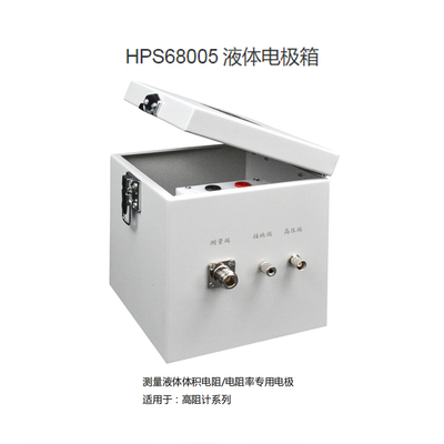 海尔帕HPS68004电极箱