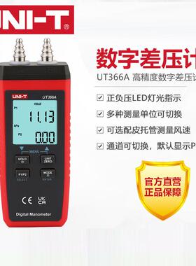 优利德UT366A高精度数字差压计空调通风系统管道气压测试仪