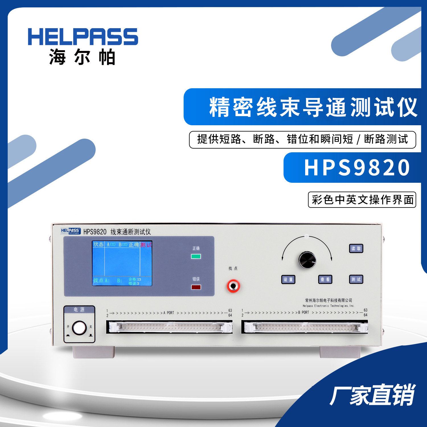海尔帕HPS9820线材综合测试仪连接器通断测试仪-128P