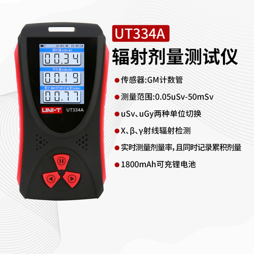 优利德辐射剂量检测仪UT334E