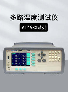 安柏AT4508/4108/4532/4525多路温度测试巡检炉温数据记录仪ATN2