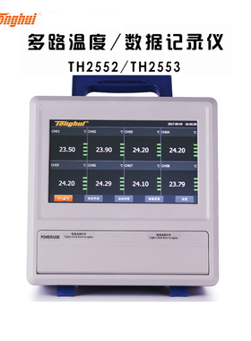 同惠TH2552 TH2553多路温度/数据记录仪 TH25521八路数据采集模块
