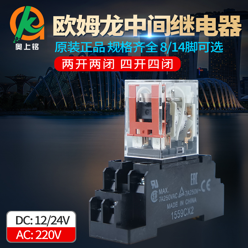 中间继电器带底座DC24/AC220V宽脚8脚14脚微型电磁继电器