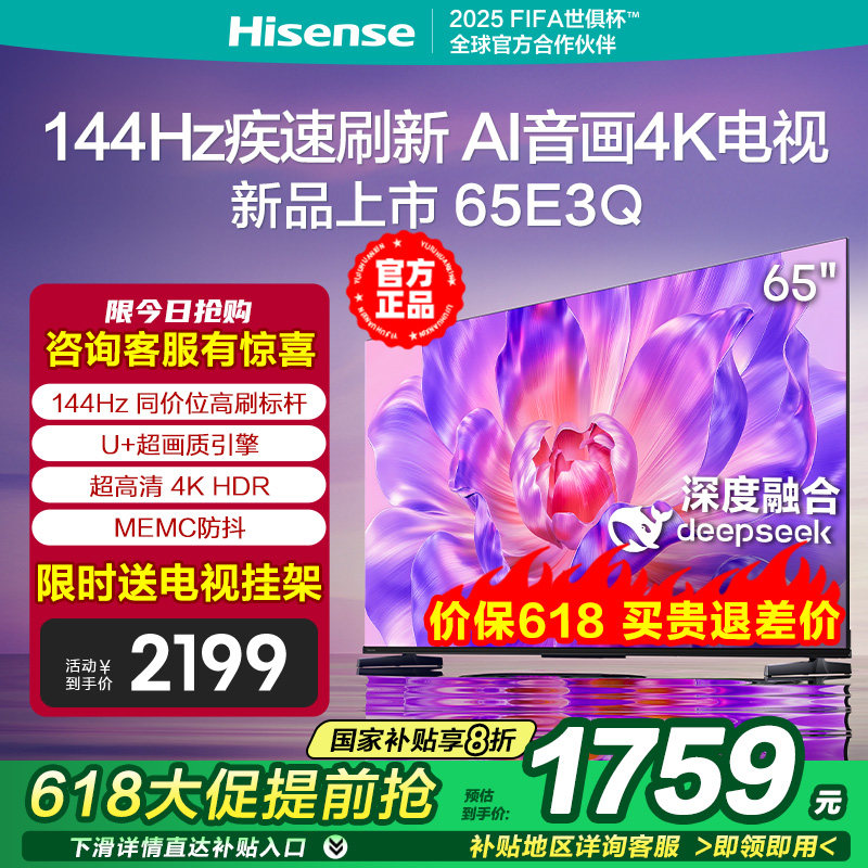 海信电视65E3Q 65英寸A平板电视