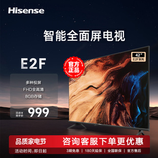 海信42E2F 42英寸高清智能WIFI网络平板液晶电视机官方旗舰店4332