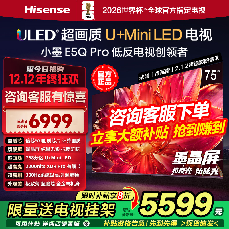 海信小墨E5Q Pro 75英寸768分区超画质U+MiniLED墨晶屏 300Hz高刷