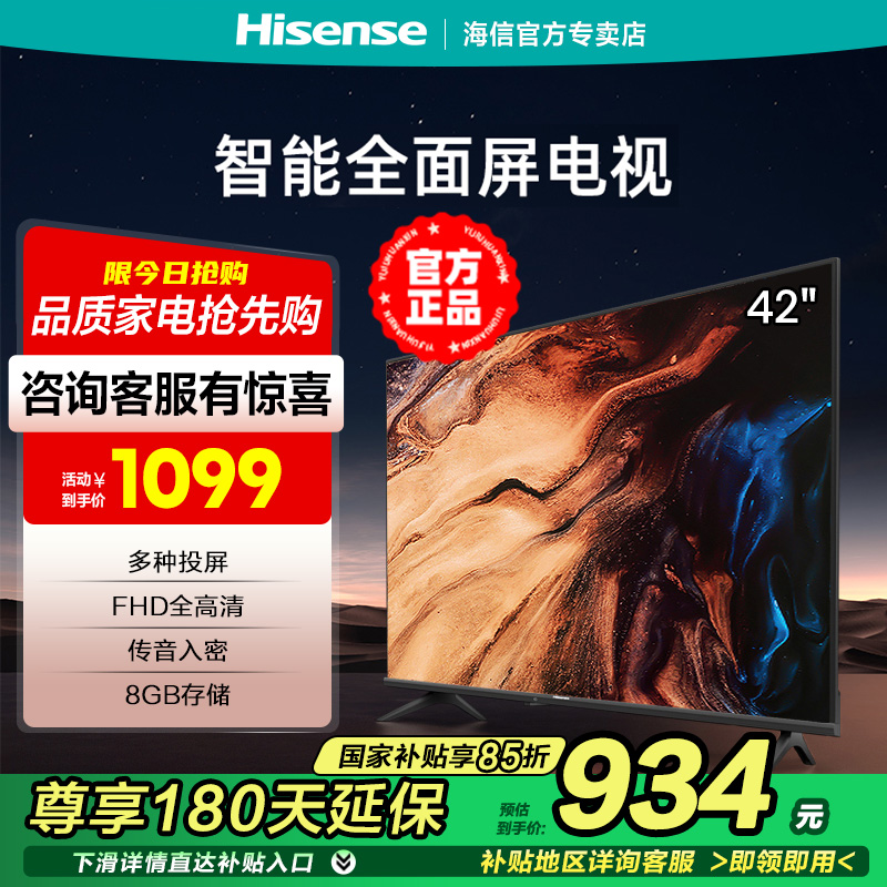 海信42E2FD 42英寸全高清画质智能多屏互动网络液晶电视官方同仓