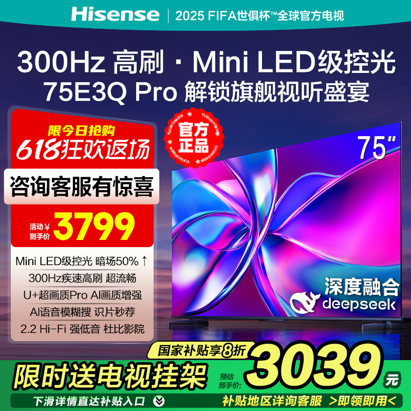 海信电视75E3Q Pro75英寸 300Hz百分区Mini级控光 U+超画质Pro 4K