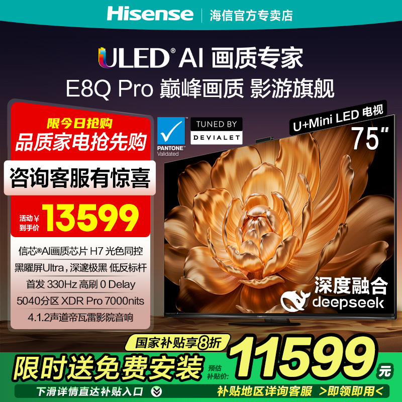 海信电视E8Q Pro 75英寸 U+MiniLED信芯H7 330Hz黑曜屏Ultra 4K