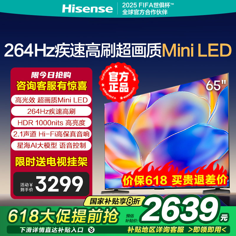 海信电视65E5N 65英寸264Hz高刷高亮 Mini LED超薄杜比液晶电视机
