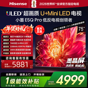 海信小墨E5Q Pro 75英寸768分区超画质U+MiniLED墨晶屏 300Hz高刷