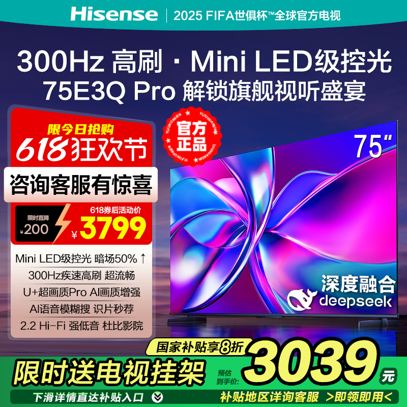 海信电视75E3Q Pro75英寸 300Hz百分区Mini级控光 U+超画质Pro 4K