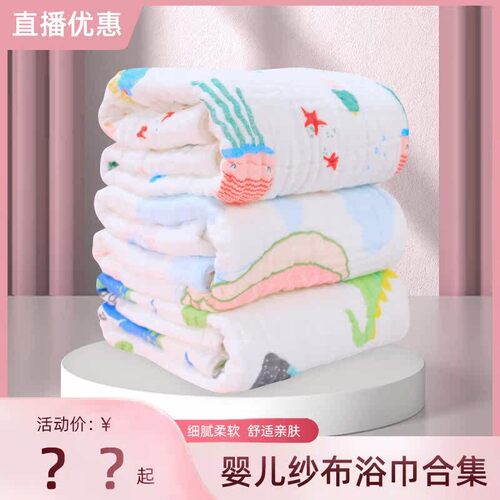 直播间粉丝浮力：多款浴巾合集