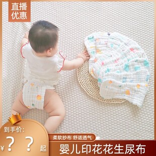 尿布宝宝婴儿四季 纱布尿片婴幼儿透气棉纱介子布 款
